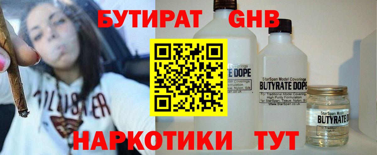 Бутират буратино Сыктывкар