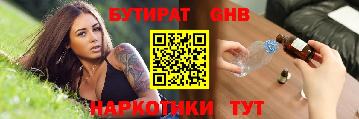 БУТИРАТ  Бутират BDO 33%  Вход с VPN  Сыктывкар 