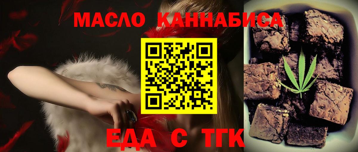 Еда ТГК марихуана  Вход с VPN  Сыктывкар 