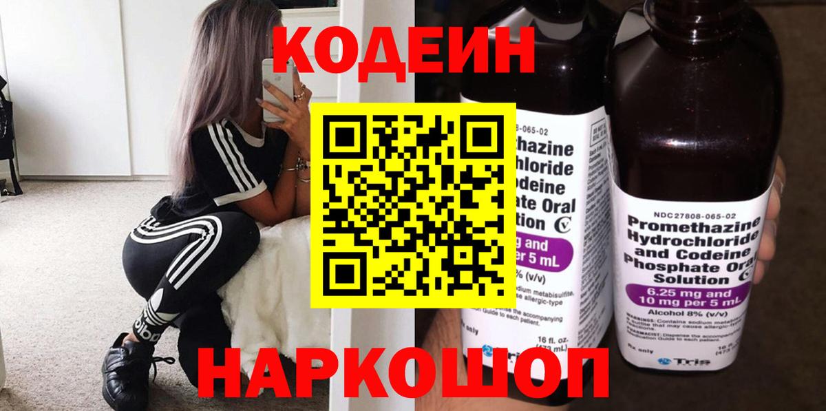 Кодеиновый сироп Lean напиток Lean (лин) Сыктывкар
