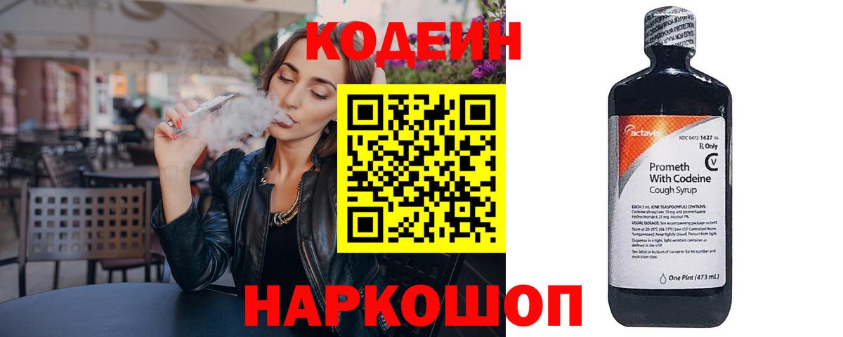Кодеин напиток Lean (лин)  Вход с VPN  Codein Purple Drank  Сыктывкар 
