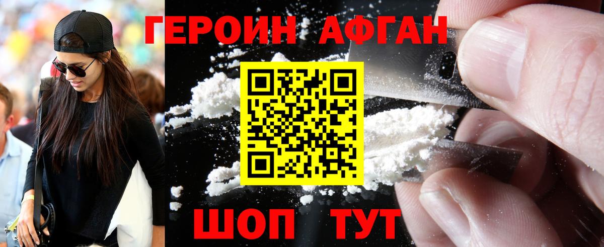 Героин Афган Сыктывкар